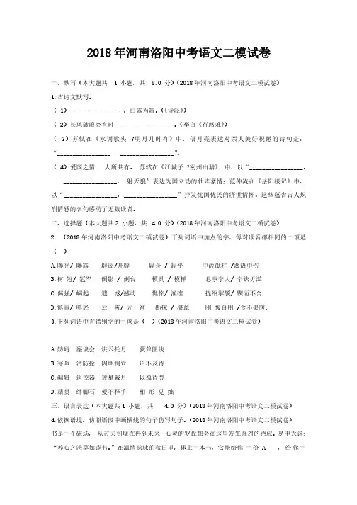 2018 年河南洛阳中考语文二模试卷