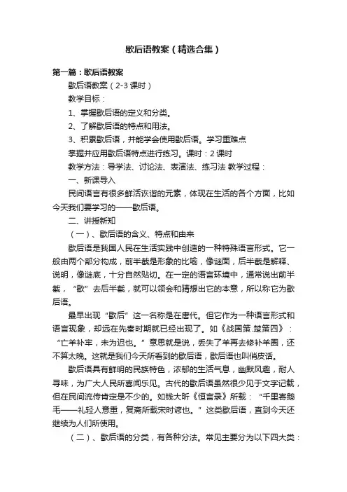 歇后语教案（精选合集）