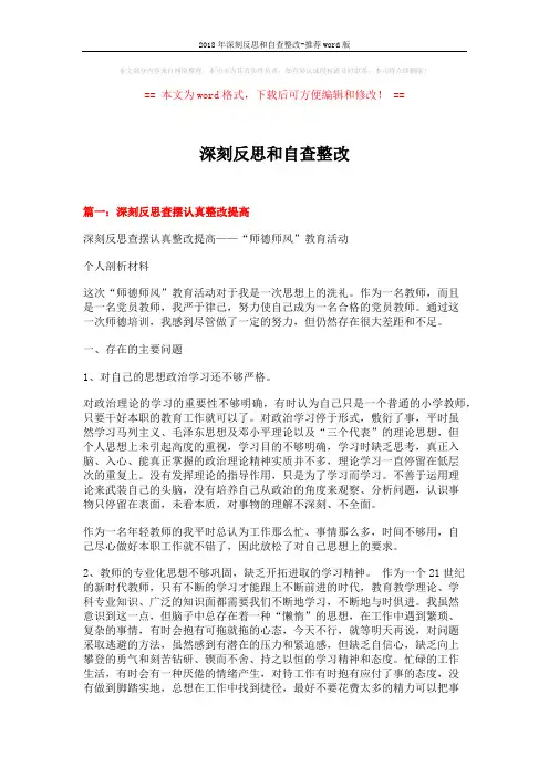 2018年深刻反思和自查整改-推荐word版 (6页)