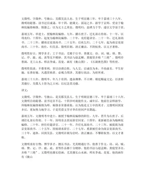 文徵明文言文全文翻译