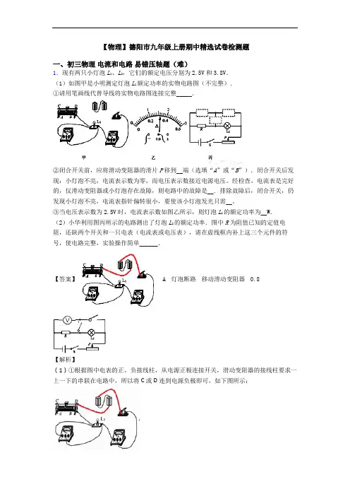 【物理】德阳市九年级上册期中精选试卷检测题