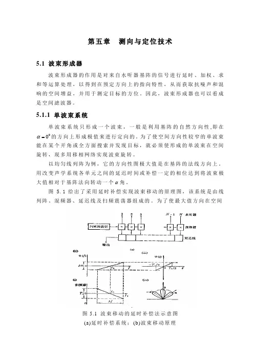 第五章测向与定位技术