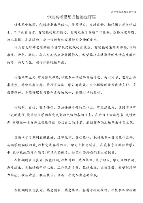 高考学生思想品德评语