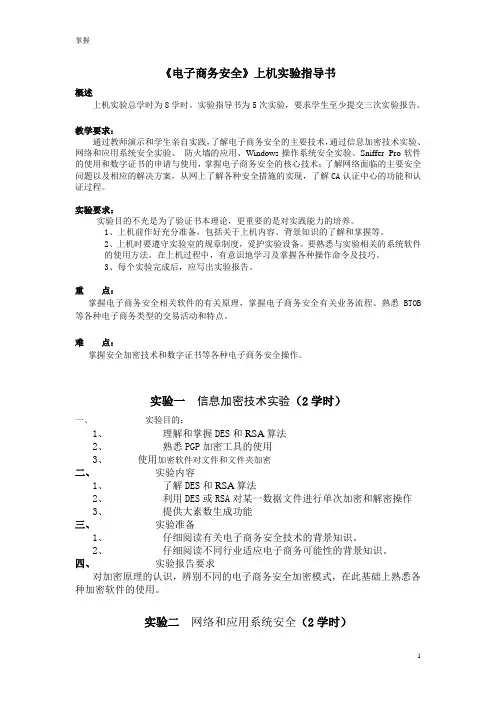 《电子商务安全》上机实验指导书李桂林