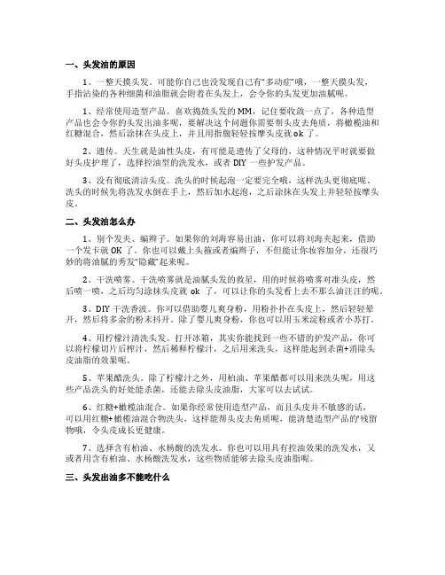 头发起油怎么办小窍门
