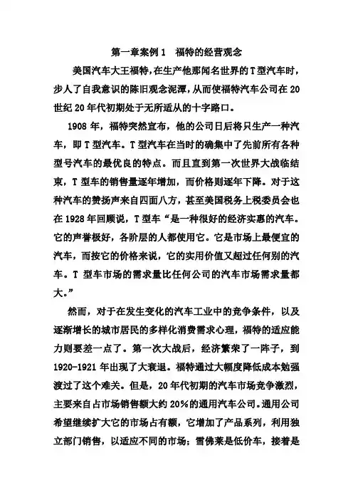 第一章案例1  福特的经营观念