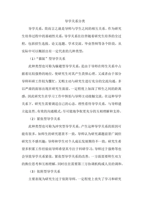 导学关系分类