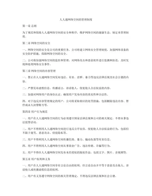 人人通网络空间的管理制度