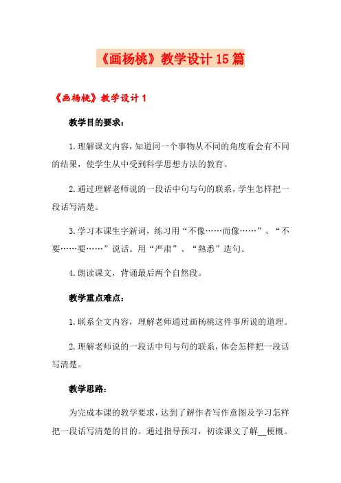 《画杨桃》教学设计15篇