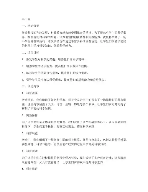 小学生科普班活动总结(3篇)