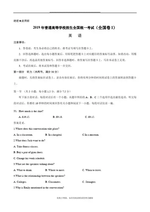 最新2019年全国卷Ⅰ英语高考试题文档版(含答案)