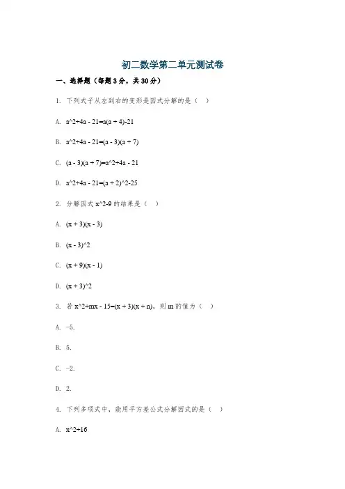 初二数学第二单元测试卷