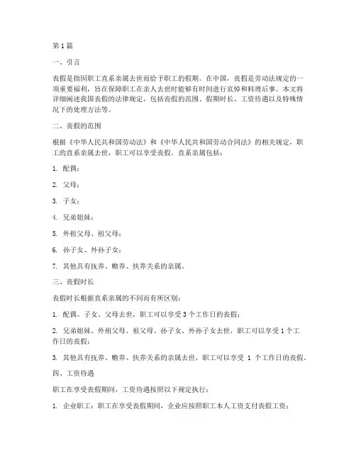 丧假的法律规定(3篇)