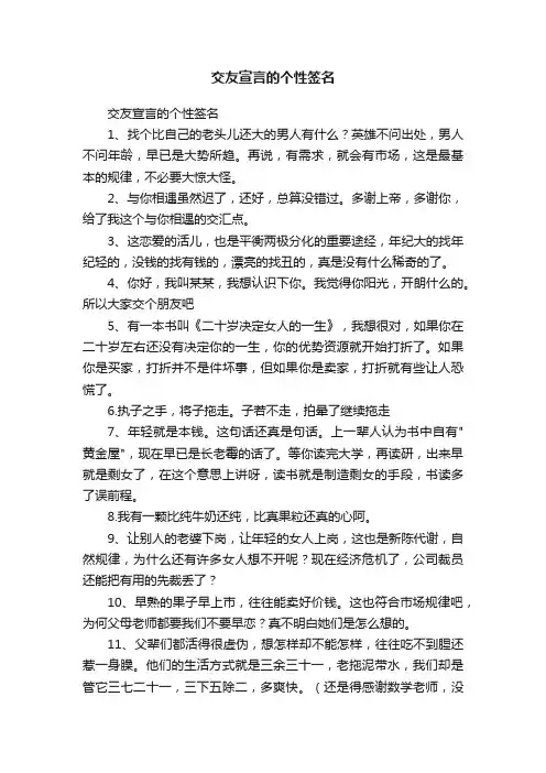 交友宣言的个性签名