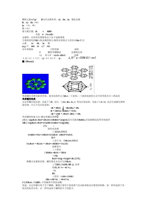 硼族元素