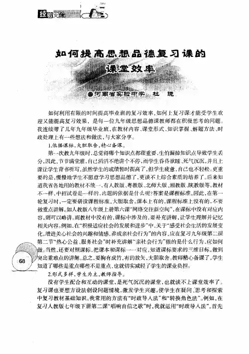 如何提高思想品德复习课的课堂效率