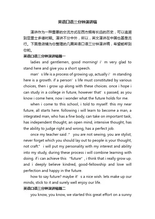 英语口语三分钟演讲稿