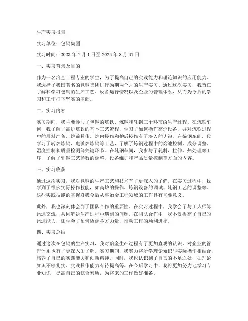 包钢生产实习报告