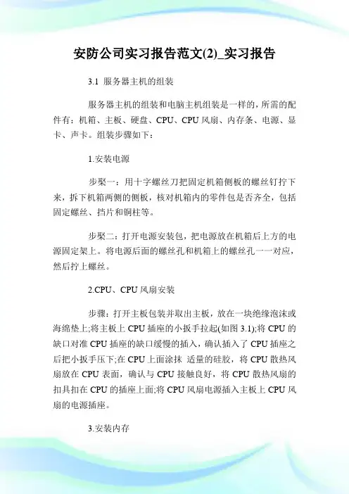 安防公司实习报告范文(2)_实习报告.doc