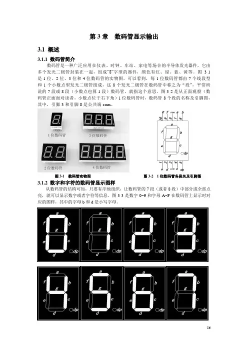 第3章 数码管显示输出