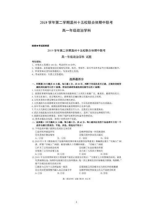 浙江省温州十五校联合体2019-2020学年高一下学期期中考试政治含答案 扫描版