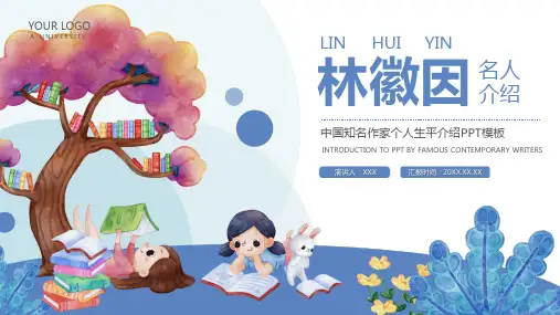 中国知名作家 林徽因 名人介绍 作品介绍 人物介绍PPT模板