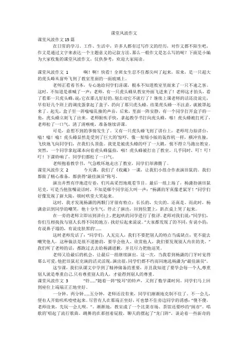 课堂风波作文