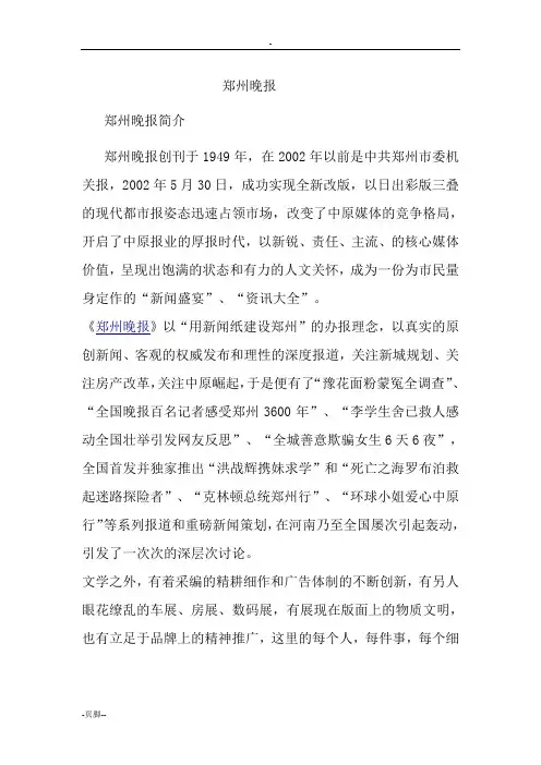 郑州市场报纸分析