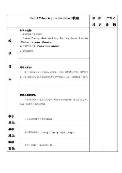 四年级英语上册Unit 1 When is your birthday 教案 外研剑桥版