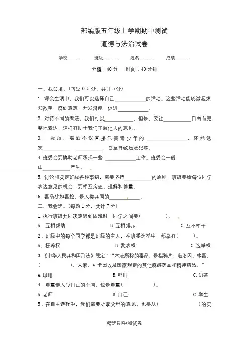 五年级上册道德与法治《期中考试卷》(含答案)