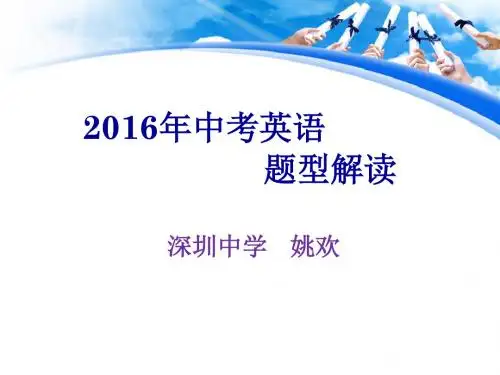 2016中考英语