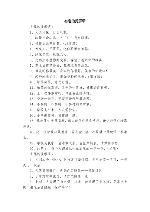 有趣的提示语