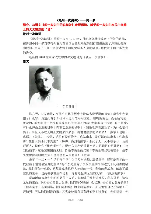 初中语文八年级下册闻一多《最后一次讲演》原文及写作背景