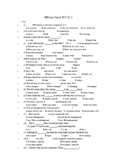 牛津译林版八年级英语下册期中Unit1-Unit4基础练习(含答案)