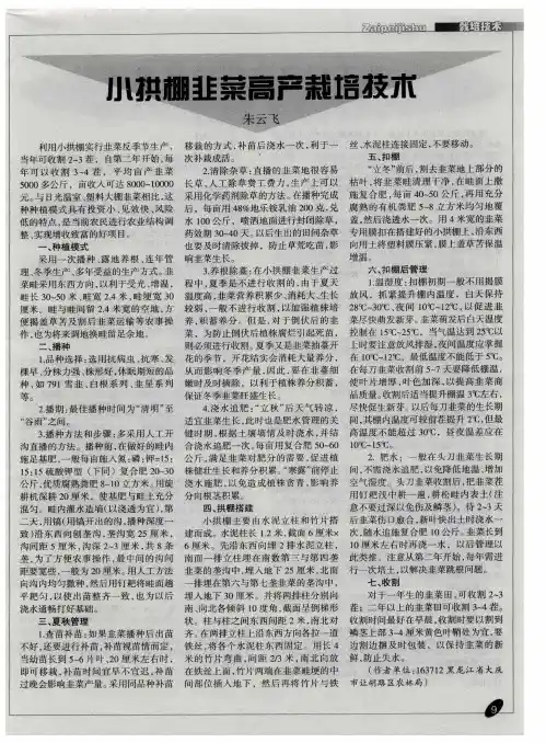 小拱棚韭菜高产栽培技术