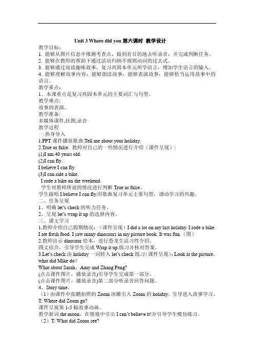 【人教pep版】2020年春六年级英语下册Unit 3 Where did you第六课时 教学设计