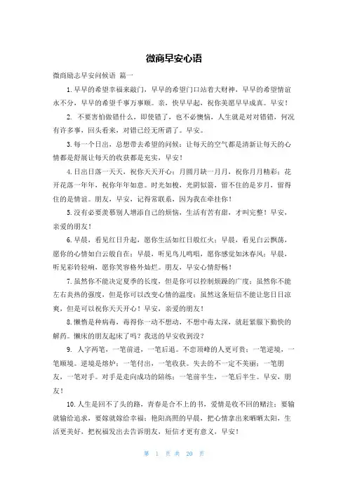 微商早安心语