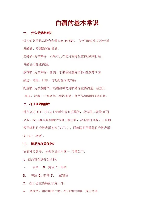 白酒的基本常识