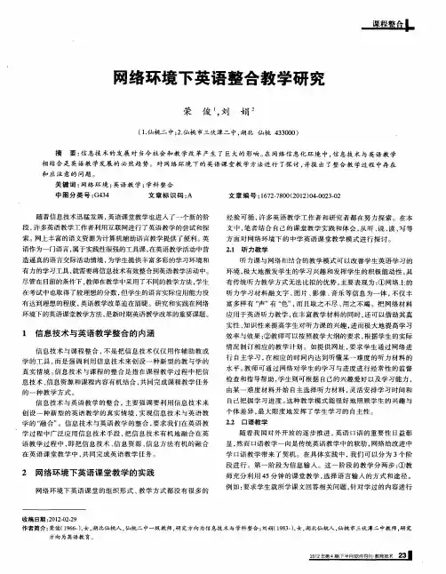 网络环境下英语整合教学研究