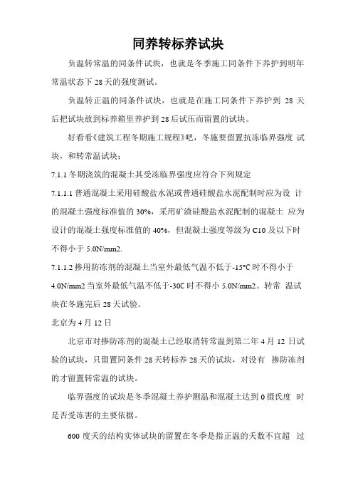 同养转标养试块