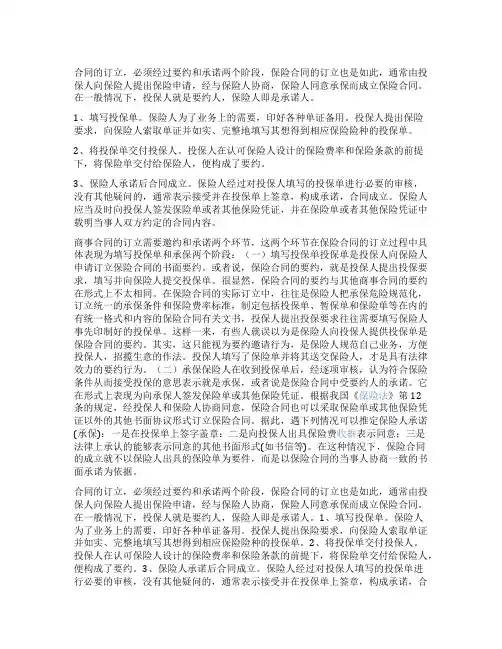 保险合同订立