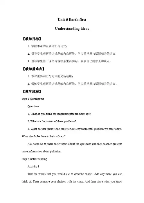 高中英语外研版(2019)必修第二册-Unit 6 Earth first-Understanding ideas-教案