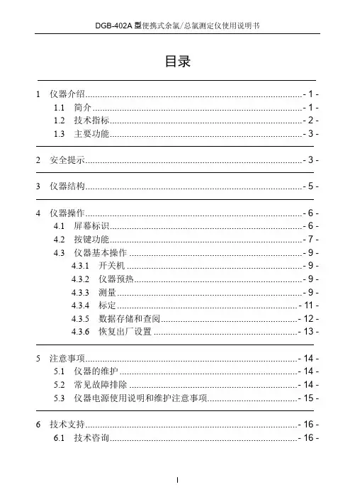罗氏DGB-402A型便携式余氯 总氯测定仪使用说明书
