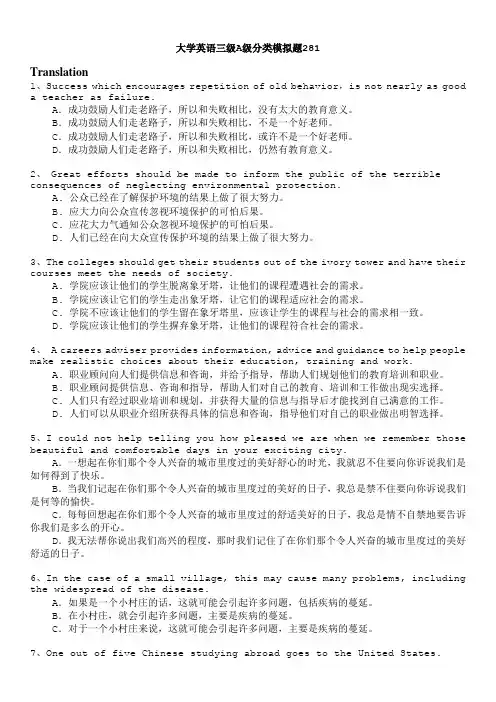 -Unlicensed-大学英语三级A级分类模拟题281