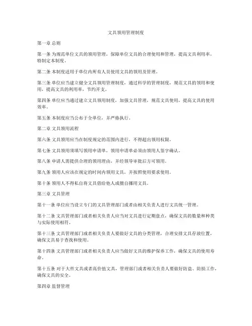 文具领用管理制度