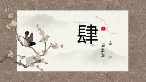 《潼关》课外古诗词诵读PPT精品教学课件