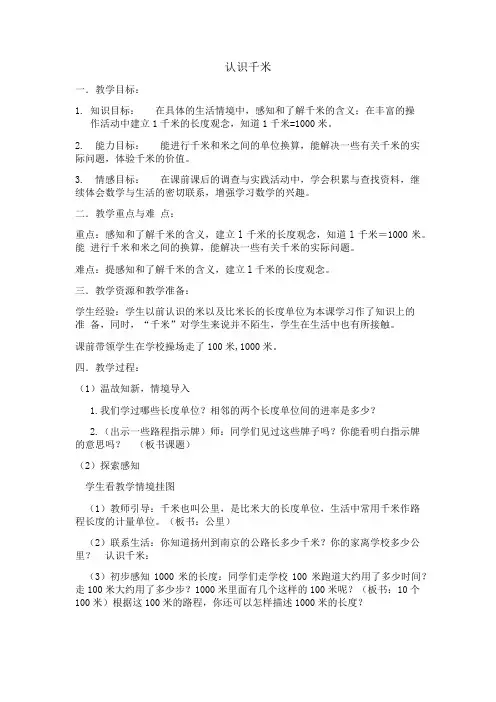 三年级数学认识千米教案