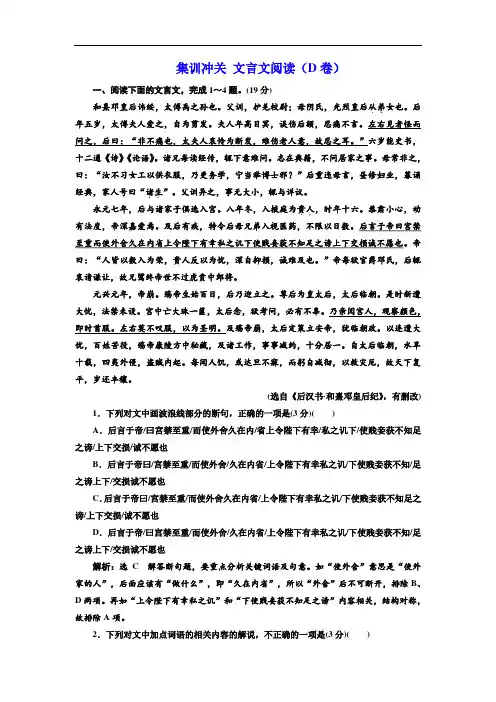 2020届高三语文二轮复习集训冲关：文言文阅读(D卷) 打印带解析版