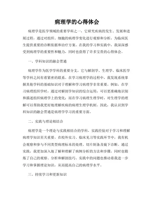病理学的心得体会