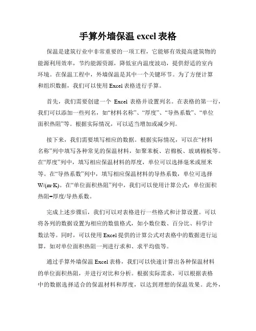 手算外墙保温excel表格